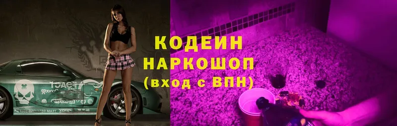 Codein Purple Drank  что такое   Рыльск 